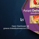 Delivery - Δεκέμβριος 2018