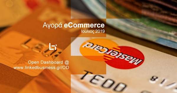 eCommerce - Ιούλιος 2019