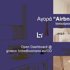 Καταλύματα χωρίς Υπηρεσίες - Ιανουάριος 2019