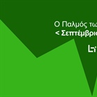 Πανόραμα Αγορών - Σεπτέμβριος 2019