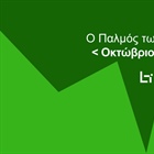 Πανόραμα Αγορών - Οκτώβριος 2019