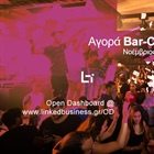 Bar & Club - Νοέμβριος 2019