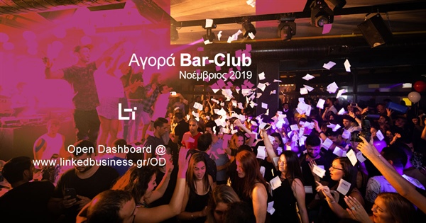 Bar & Club - Νοέμβριος 2019