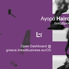 Κομμωτήρια - Δεκέμβριος 2018