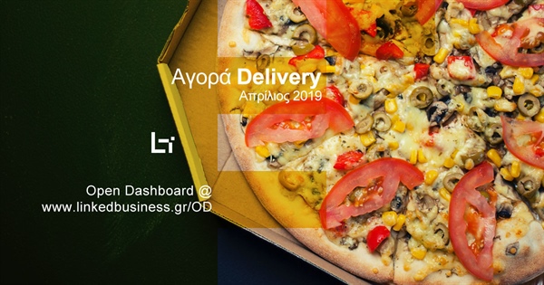 Delivery - Απρίλιος 2019