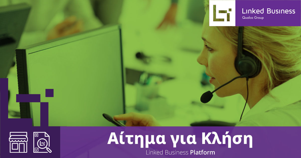 banner για αίτημα τηλεφωνικής κλήσης σχετικά με την πλατφόρμα