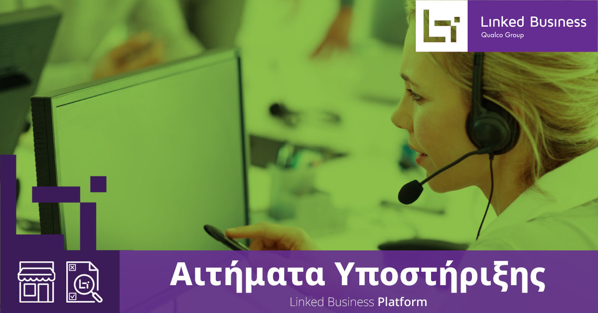 banner για αιτήματα υποστήριξης
