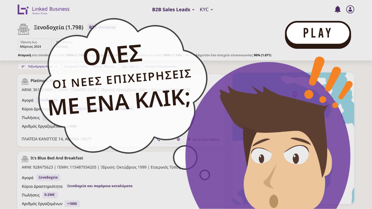 Screenshot από video για την υπηρεσία B2B Sales Leads`