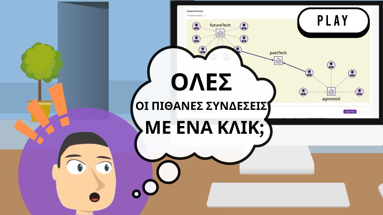 Screenshot από video για την υπηρεσία Conflicts 360`