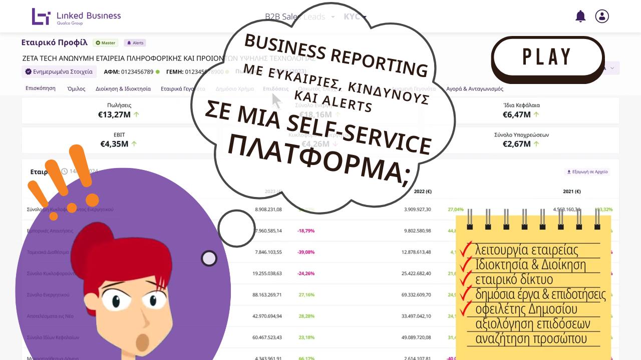 Screenshot από video για την υπηρεσία KYC