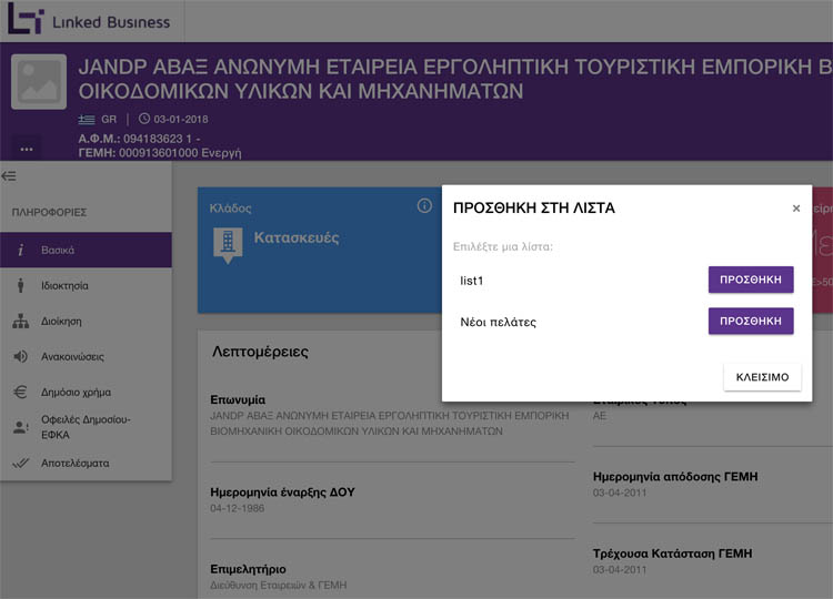 Screenshot της πλατφόρμας Linked Business