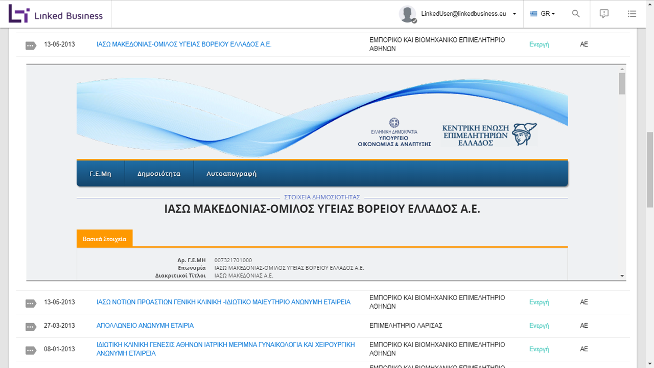 screenshot με την πηγή των δεδομένων